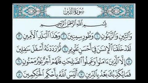 سورة التين بصوت الشيخ صلاح بوخاطر  Sourate At-tin