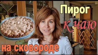 Пирог с яблоком,грушей,бананом//Пробую рецепт Пирог с яблоком,грушей,бананом//Пробую рецепт