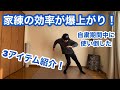 ダンスは家でも上手くなれる！2020年使い倒した家練グッズ紹介！商品リンクは概要欄に