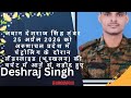 जवान देशराज सिंह तंवर को अरुणाचल प्रदेश में पेट्रोलिंग के दौरान लैंडस्लाइड  से शहीद हुए #junoonfouji