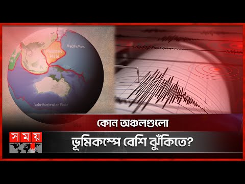 ভিডিও: নিউক্যাসেলে শেষ ভূমিকম্প কবে হয়েছিল?