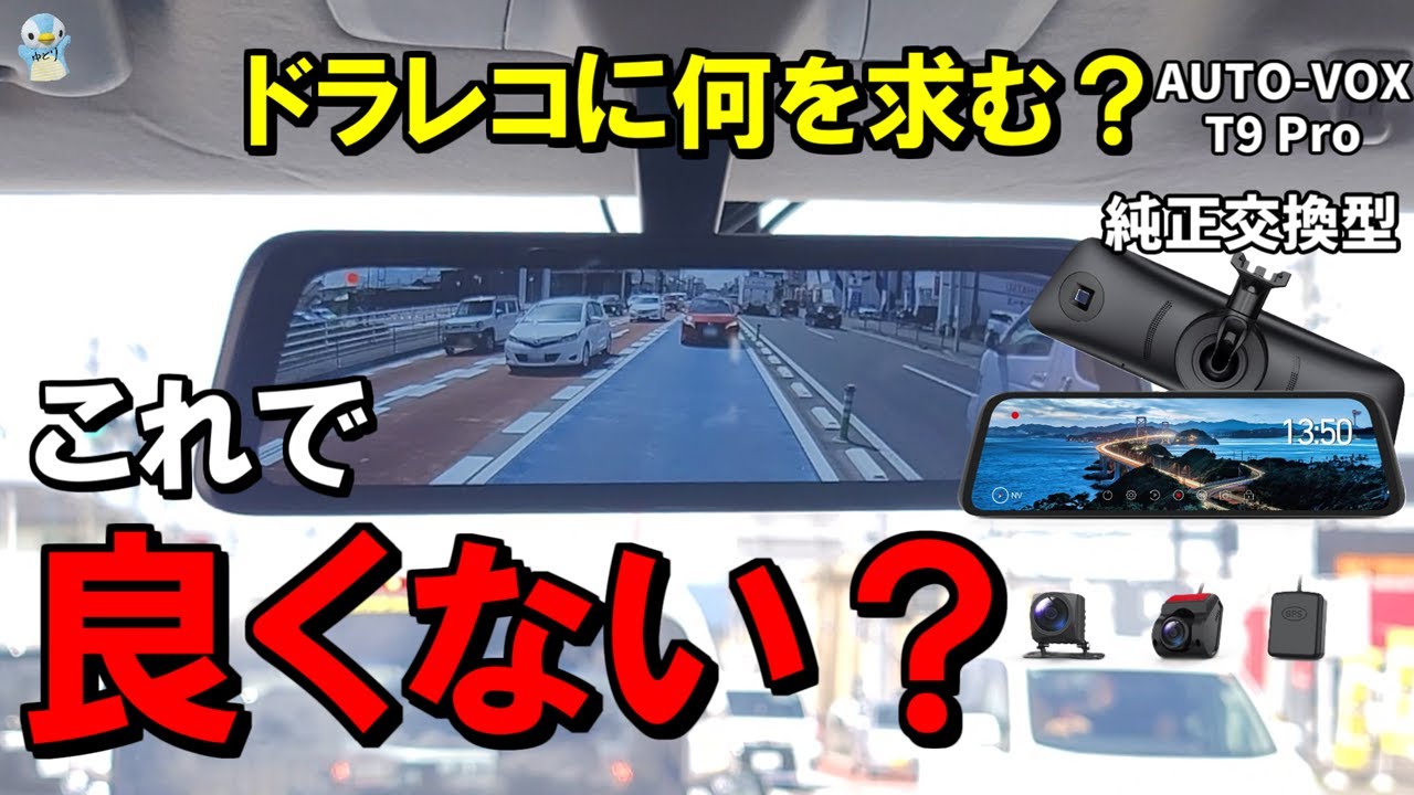 あのT9にProモデル登場！AUTO-VOX初の純正ミラー交換型で前後