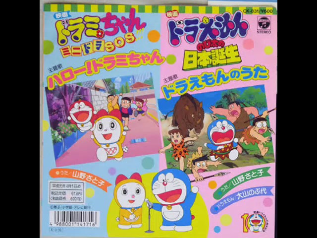 ハロー ドラミちゃん 山野さと子 ドラミちゃん ミニドラsos ドラえもん50周年 Youtube