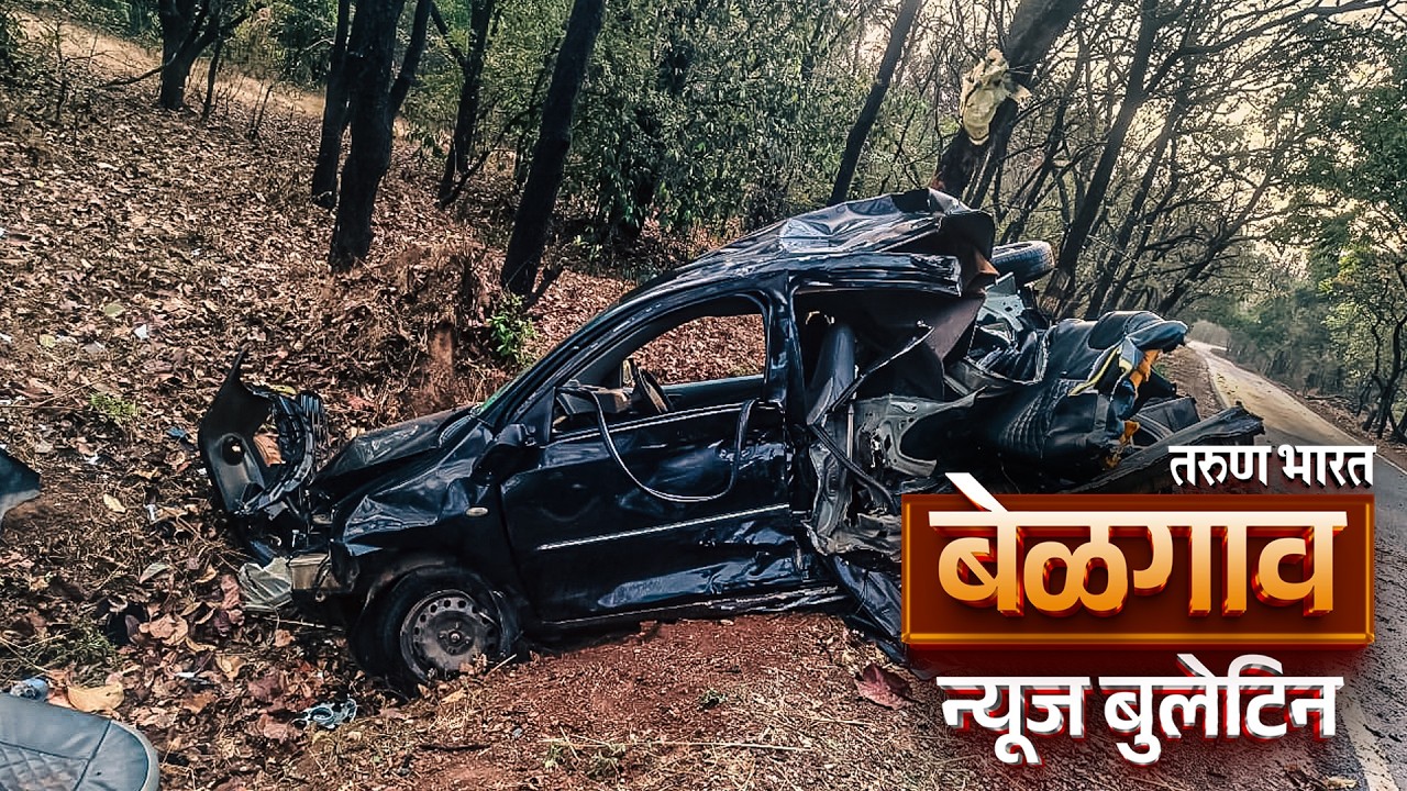 बेळगाव न्यूज बुलेटिन | Belgaum News Bulletin | 25-02-2026