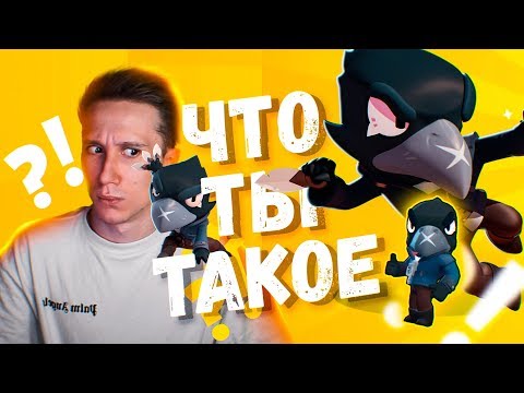 Видео: ВОРОН - ФИГНЯ ИЛИ ТОП В BRAWL STARS ?!