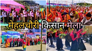 Mehalchauri Kisan Mela Army Band and Colorful Tableaux || kisan mela mehalchauri #mela #mehalchauri
