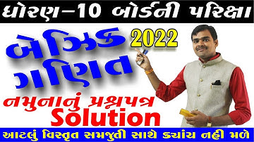 Std 10 basic maths model Paper Solution(Section-B) | Board March-2022 Most IMP Topic For Board Exam