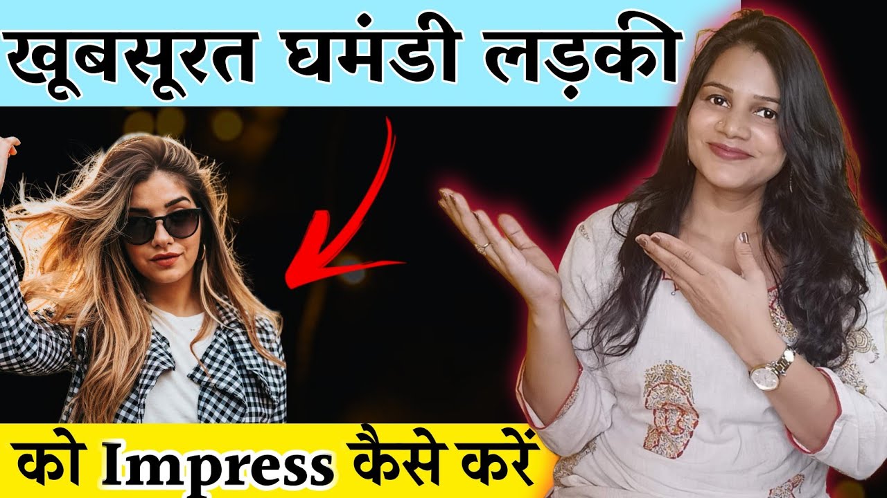 ख़ूबसूरत घमंडी लड़की को इंप्रेस करने के आसान तरीके 😜 || ghamandi ladki ko Impress kare - diltalks