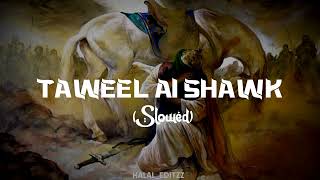 Taweel Al-shawk (Slowed)|| HALAL_EDITZZ|| #slowedandreverb #trending #islam #slowed