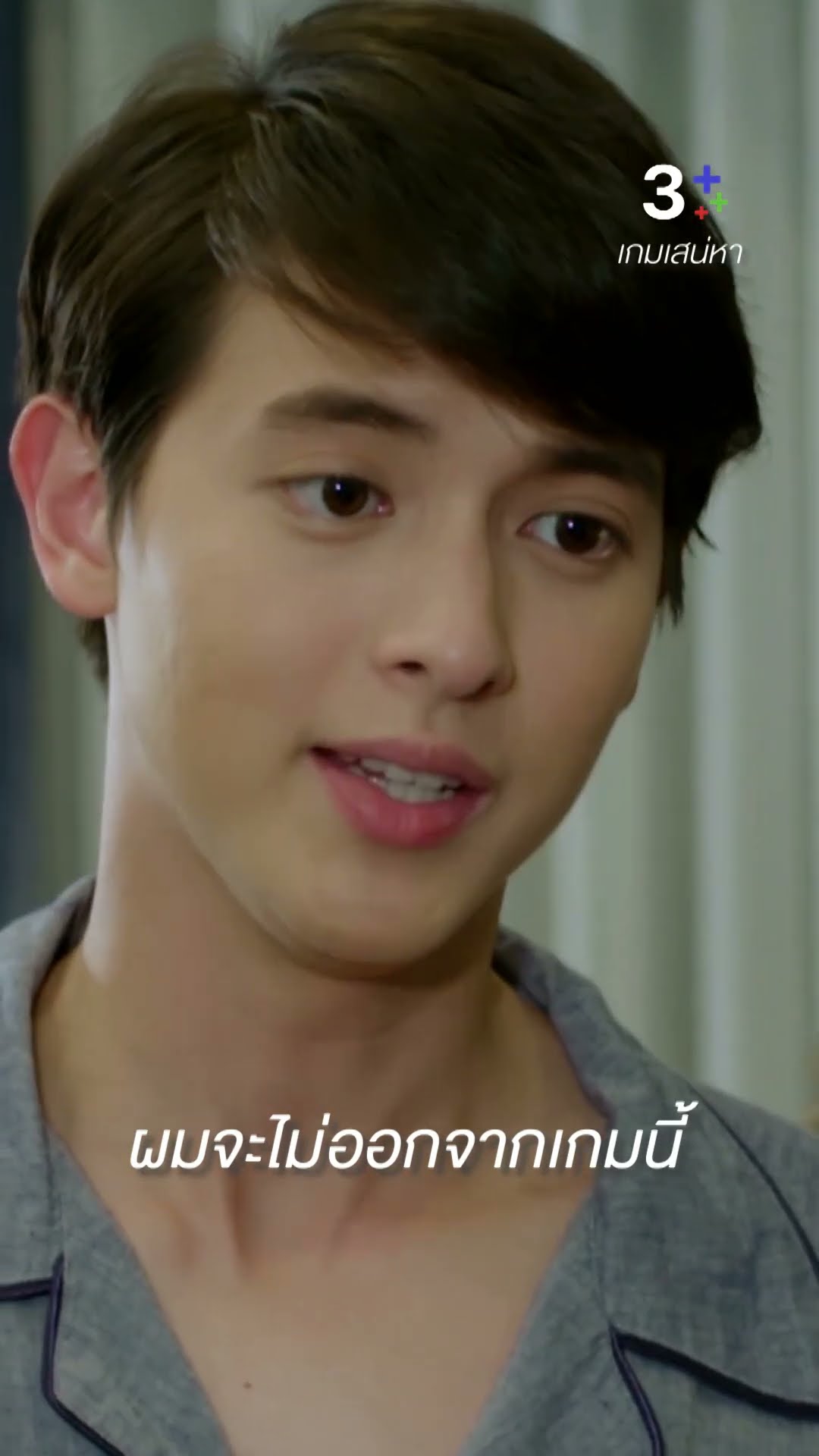 มันคือการตัดสินใจของผมเอง #เกมเสน่หา #เจมส์จิรายุ #ธัญญ่าธัญญาเรศ #ละครช่อง3