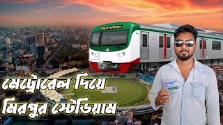 Dhaka Metro Rail Ride To Mirpur Stadium Diabari To Mirpur Stadium Vlog