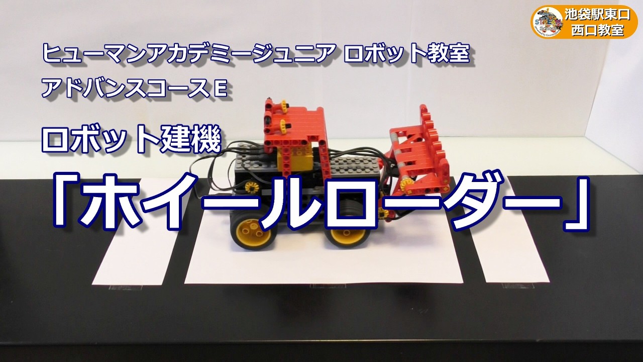 アドバンスコースE：ロボット建機「ホイールローダー」 - YouTube