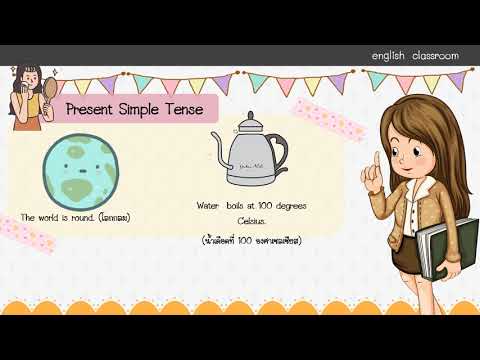 สื่อการสอนออนไลน์ EP1 เรื่อง Present simple tense | June Film Studio