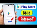 Ref:y1TEd01YCpA Play store ki id kaise banaen | store ki id kaise banaen | play store ki id | play store