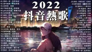 FULL ALBUM MANDARIN 2022 TIKTOK SONG DOU YIN