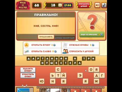 Игр фразы ответы. Игра Найди слова 68 уровень. Игра Угадай слово 68 уровень. Фразы для игры.