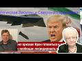 Вячеслав Засухин. Трамп и Иран обменялись суровыми обещаниями. Иран не отдаст свой уран