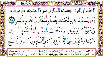 ألقران الكريم حاتم فريد الواعر الصفحة 335