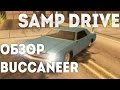 SAMP DRIVE | ОБЗОР BUCCANEER