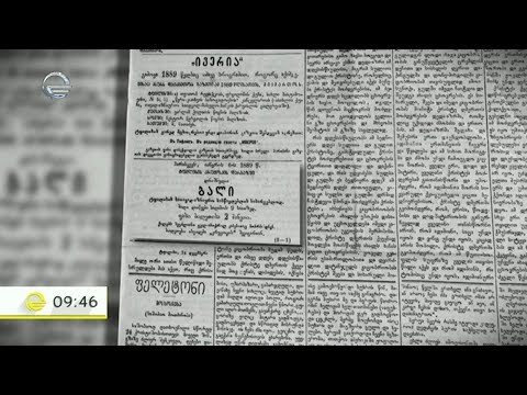 როგორ ხვდებოდნენ ახალ წელს საქართველოში მე-19 მე-20 საუკუნეების გასაყარზე