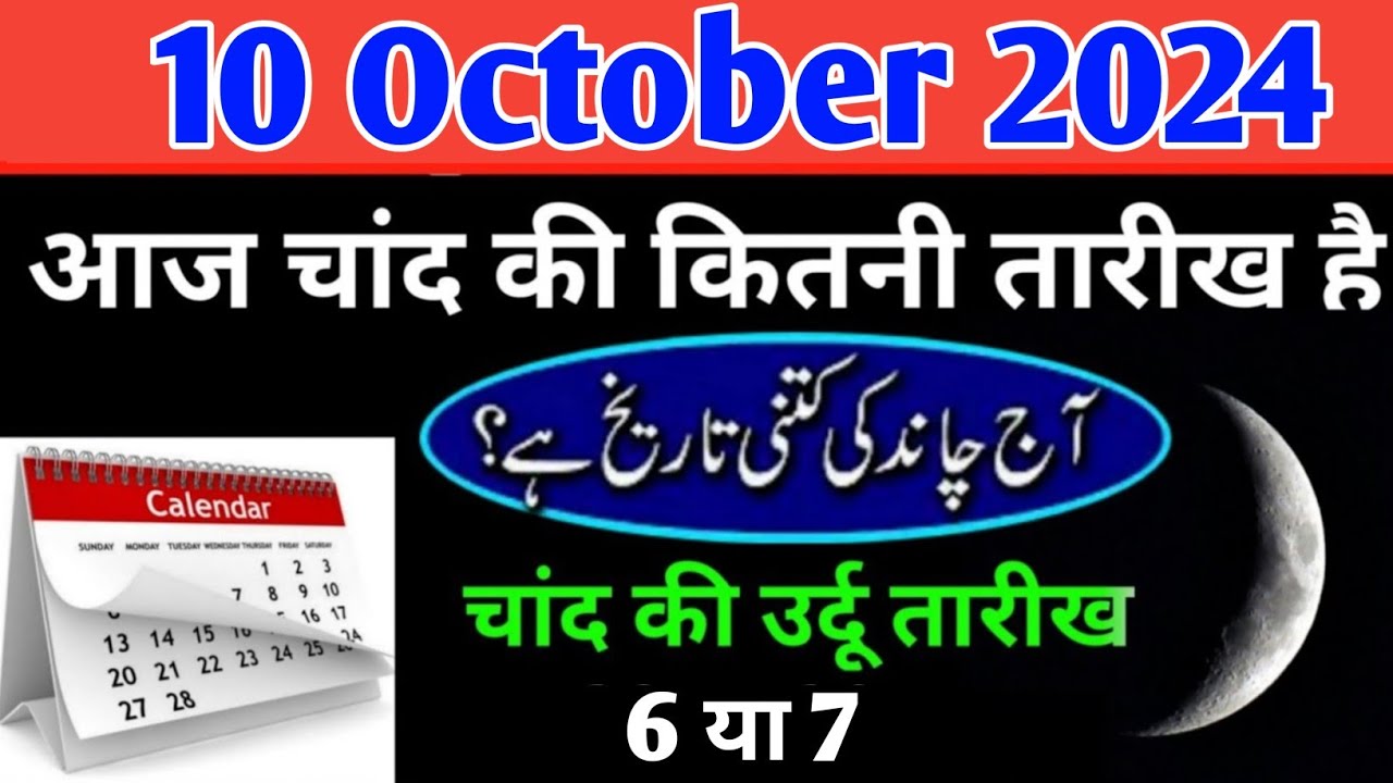 1 December 2024 Chand Ki Tarikh Islamic Calendar 1 December 2024 Chand Ki Tarikh Islamic Calendar