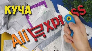 картинка: ОГРОМНАЯ распаковка посылок с AliExpress ЗАВАЛИЛИ товарами