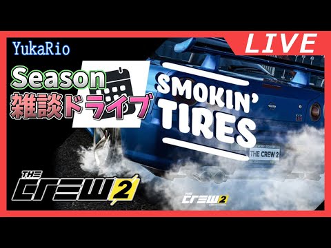 【The Crew 2】SMOKIN' TIRES 2025 【VGamer】
