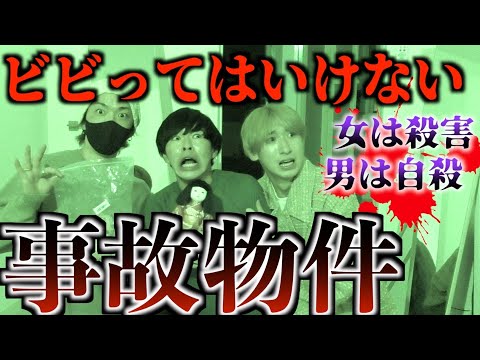 【過去最恐】事故物件で1人かくれんぼしたらガチで心霊現象起きた。【ダラシメンコラボ】