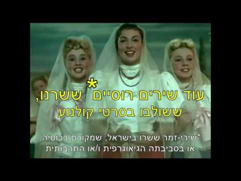 שירים רוסיים מסרטי קולנוע  2  Русские песни из кинофильмов