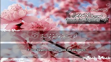 112.Surat Al Ikhlas Maher Al Muaiqly سورة الإخلاص ماهر المعيقلي