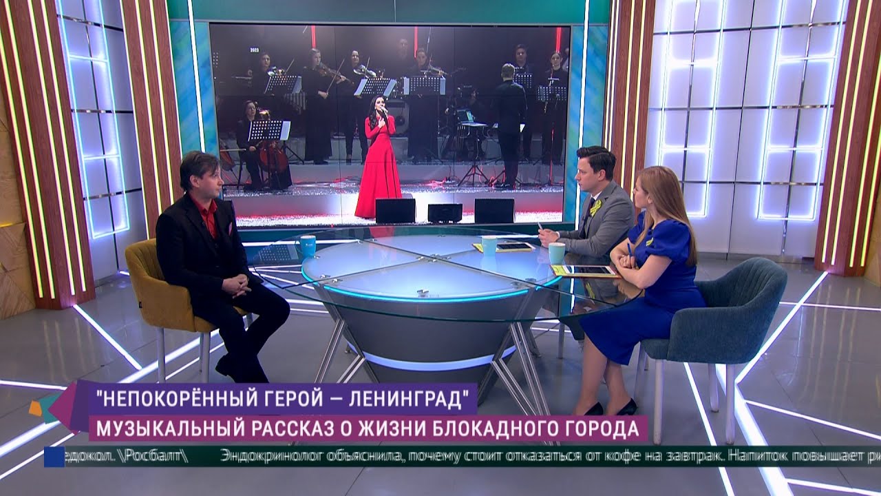 «Непокорённый герой — Ленинград». Музыкальный рассказ о жизни ...