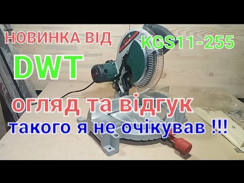 огляд нової торцовки