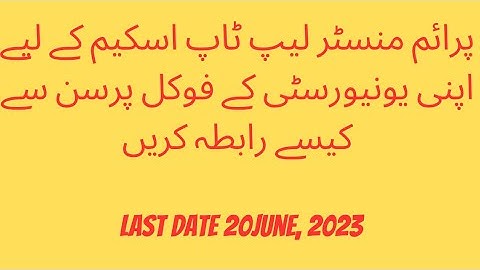 How to contact your university focal person for prime minister laptop scheme 2023