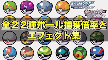 ポケモン ボール エフェクト ポケモン ボール エフェクト