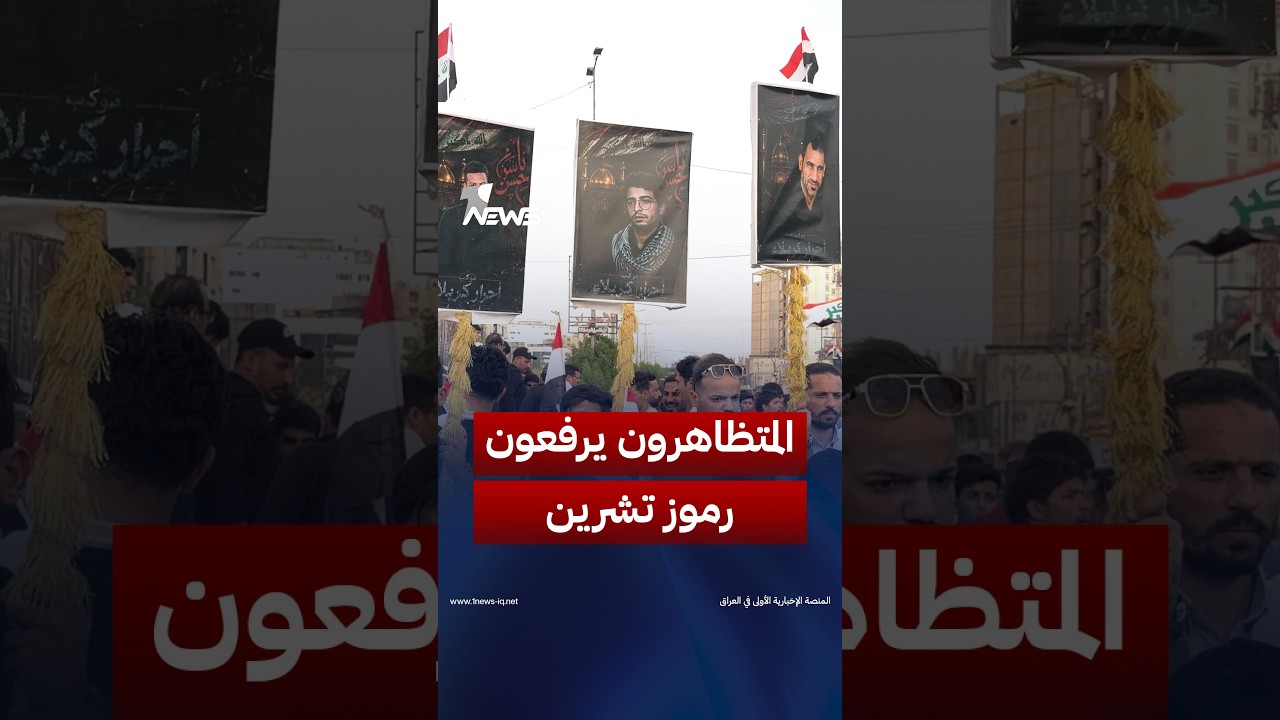 بذكراها السابعة.. المتظاهرون يرفعون رموز تشرين في ساحة الأحرار بكربلاء | #وان_نيوز