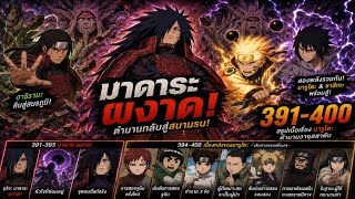 Episodes 391–400: Madara Rises! The Legend Returns to the Battlefield | Naruto Shippuden Recap