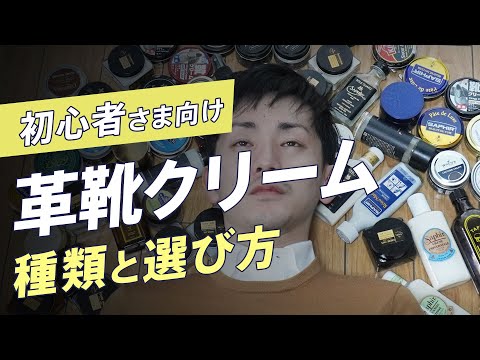 革靴用のクリームの種類と選び方とおすすめをご紹介！【靴磨き初心者向け】