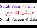 Surah Yasin 41 time repeat   سورة يسcomplete recitation online II 36 number surah of HOLY QURAN
