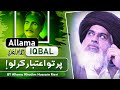 Allama iqbal par to aitebar kar lo  allama khadim hussain rizvi  heart touching bayan