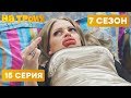СТРАННАЯ БЛОНДИНКА - На Троих 2020 - 7 СЕЗОН - 15 серия | ЮМОР ICTV