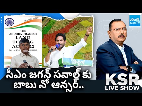 Debate On Land Titling Act | CM Jagan Vs Chandrababu backslashu0026 Pawan Kalyan | AP Elections 2024 | @SakshiTV - SAKSHITV