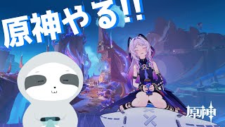 【原神】部族見聞やる～！ - ナマケモノのぐーたら配信