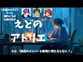 #16 劇団のメンバーを動物に例えるとなに？【えどのアトリエ】
