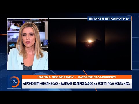 Κάτοικος Παλαιοχωρίου: Τρομοκρατηθήκαμε όλοι - Βλέπαμε το αεροσκάφος να έρχεται πολύ κοντά μας