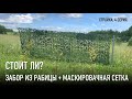 Как мне поставили забор из сетки рабицы