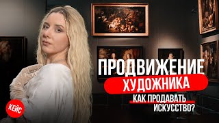 Продвижение художника или как продавать искусство - кейс по шагам Лидия LIO