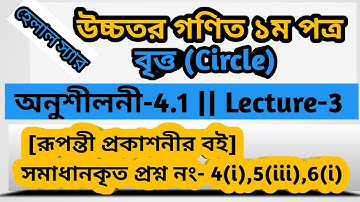 Lecture-3 ll Circle-4.1 ll HSC Higher Math 1st Paper.