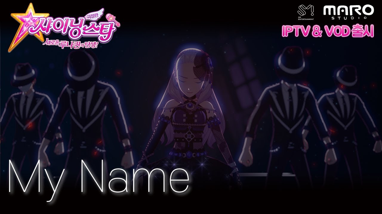 SM Best Song by Animation NO13   My Name