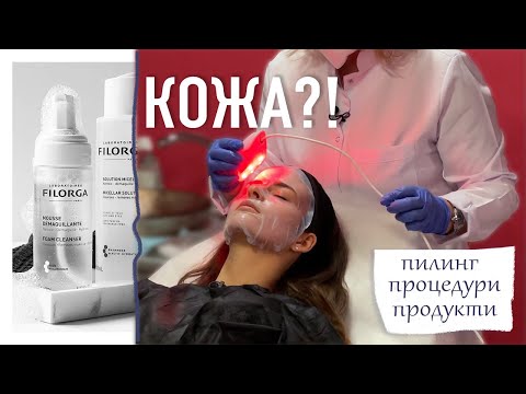 ГРИЖА ЗА КОЖАТА | Съвети с ДЕРМАТОЛОГ