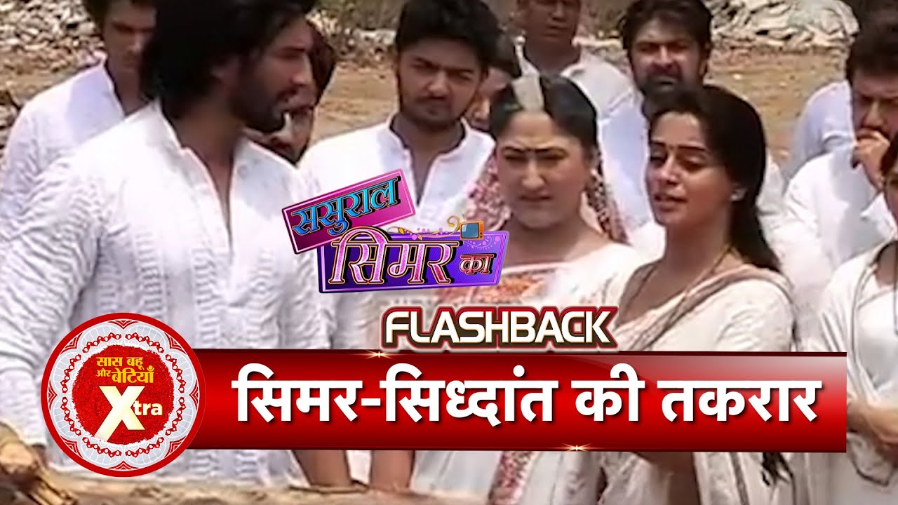 Sasural Simar Ka Flashback: Simar & Sidharth Clash During Roli’s Final Rites | SBB Xtra